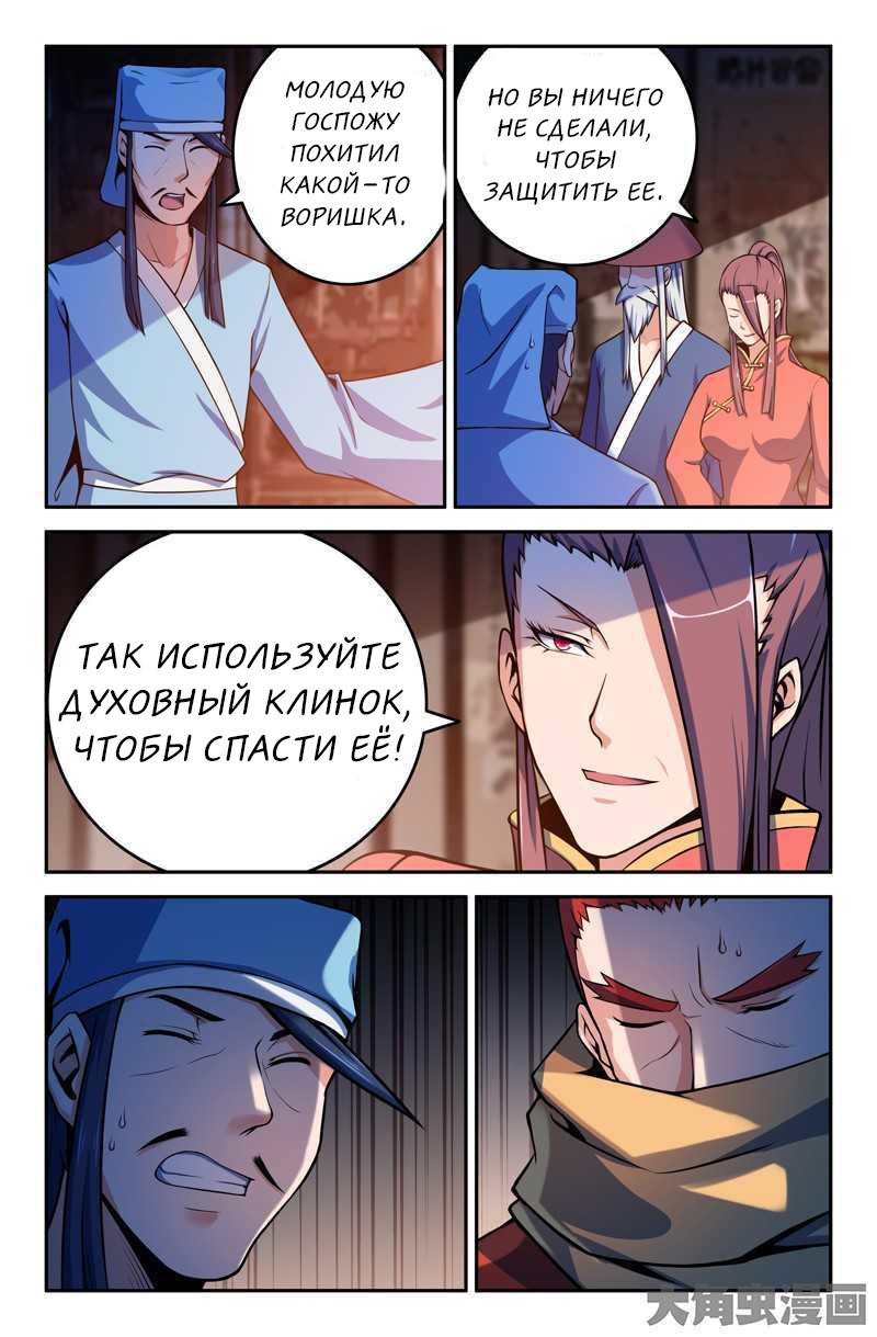 Манга Легенда о Духе меча - Глава 83 Страница 7