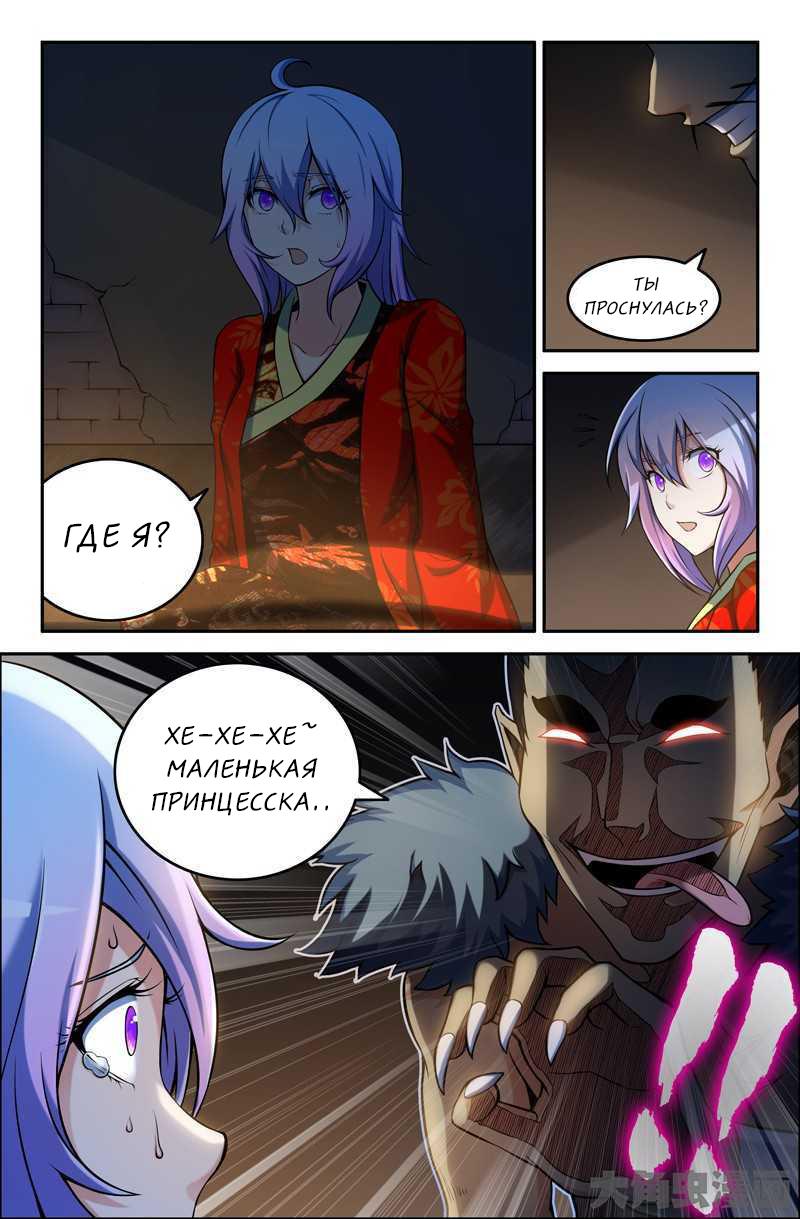 Манга Легенда о Духе меча - Глава 83 Страница 3