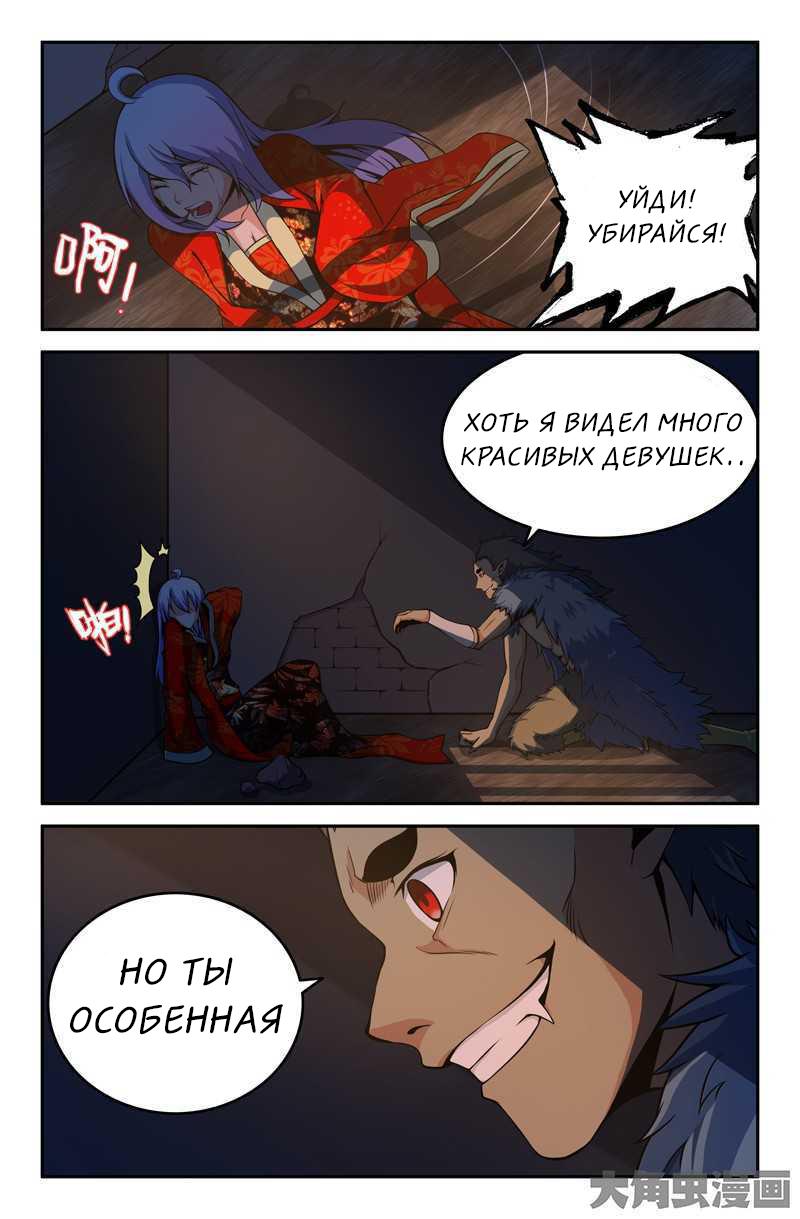 Манга Легенда о Духе меча - Глава 83 Страница 4