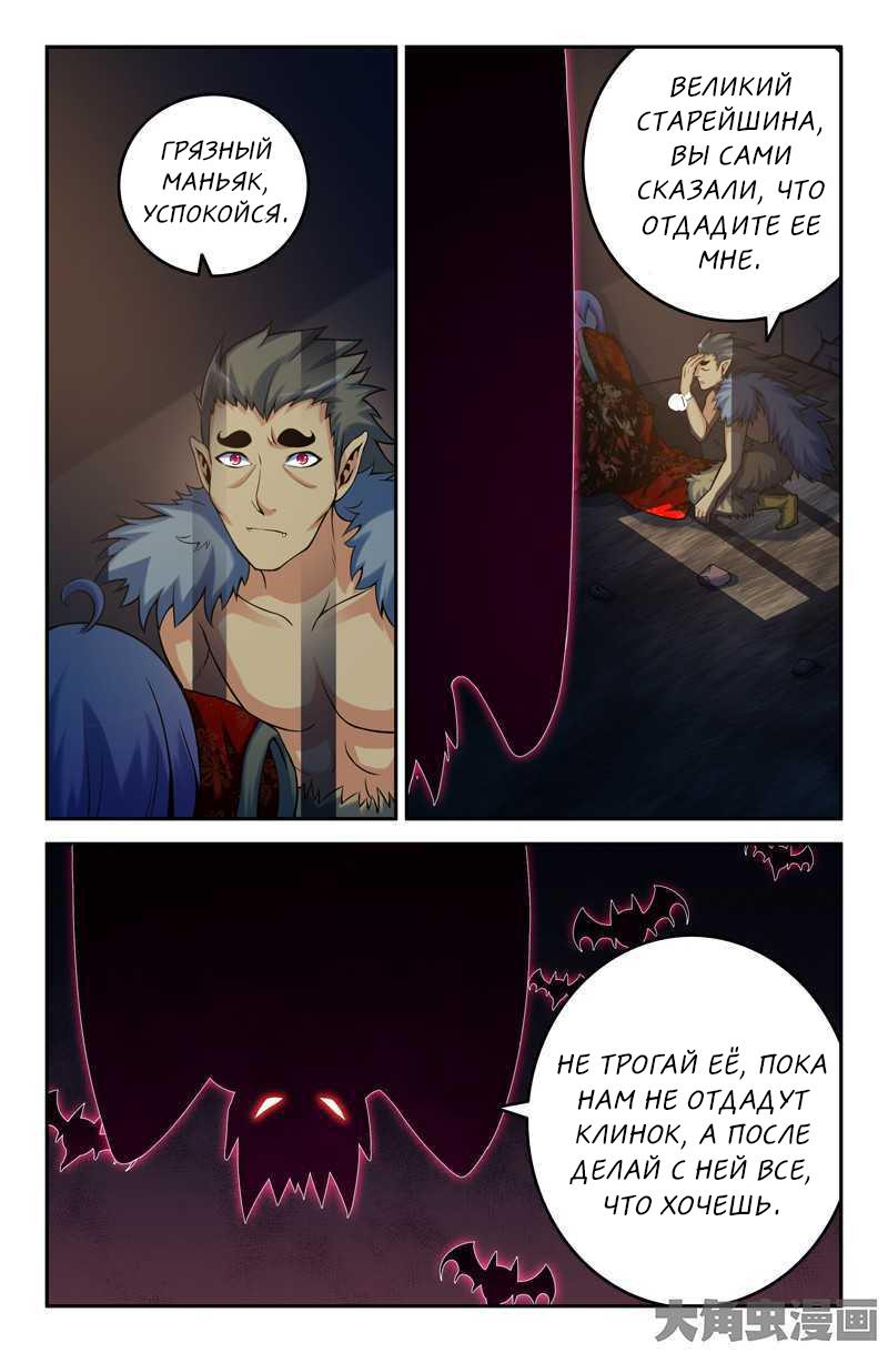 Манга Легенда о Духе меча - Глава 83 Страница 5