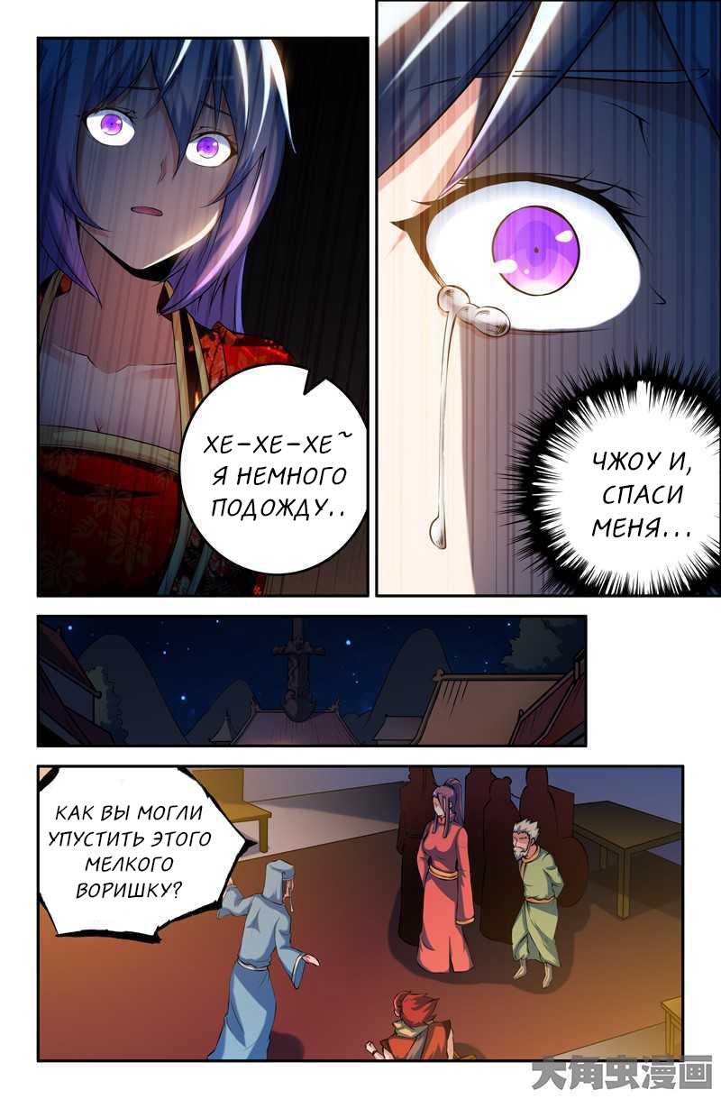 Манга Легенда о Духе меча - Глава 83 Страница 6