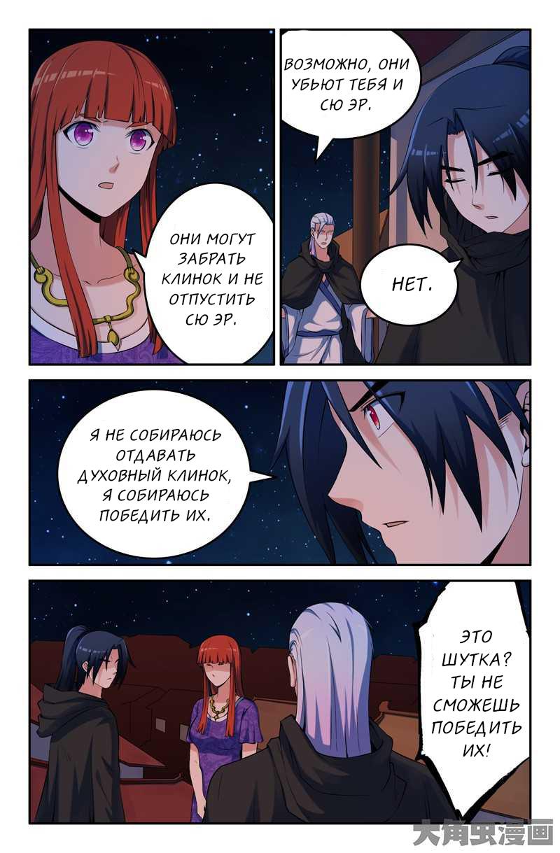 Манга Легенда о Духе меча - Глава 82 Страница 7