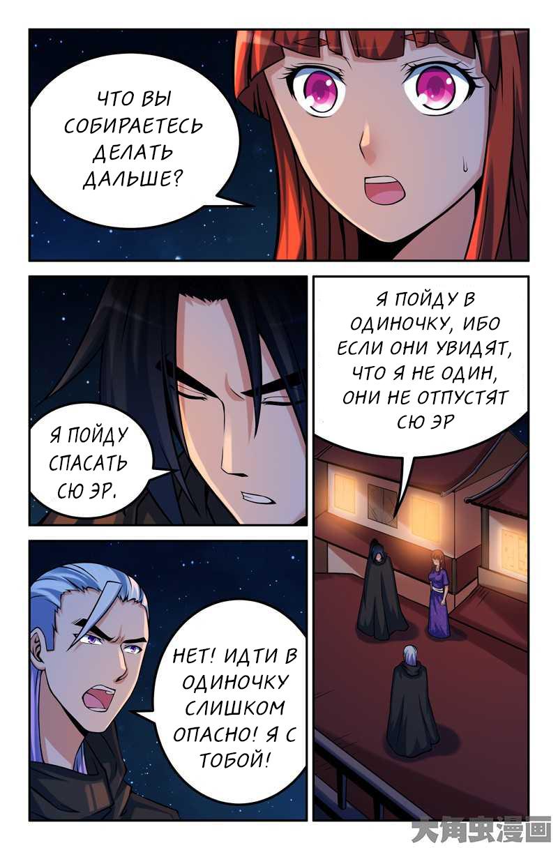 Манга Легенда о Духе меча - Глава 82 Страница 6