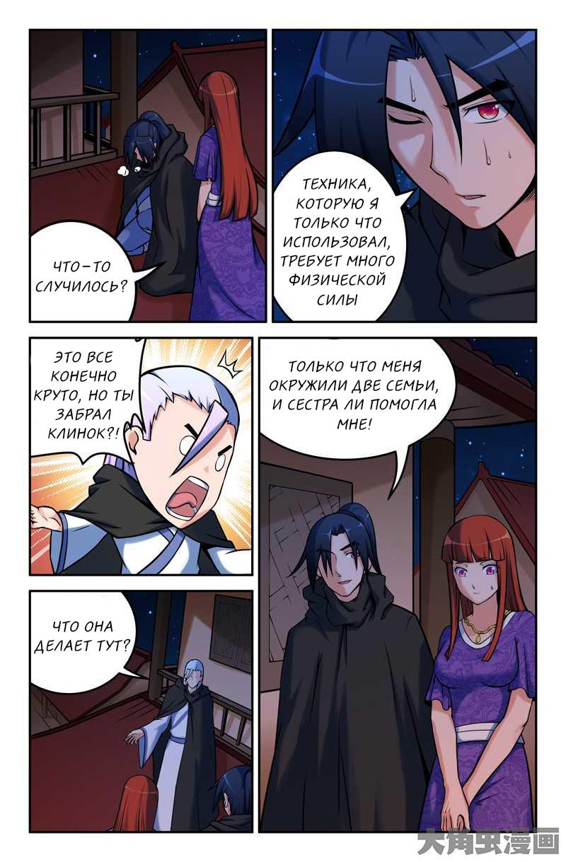 Манга Легенда о Духе меча - Глава 82 Страница 5