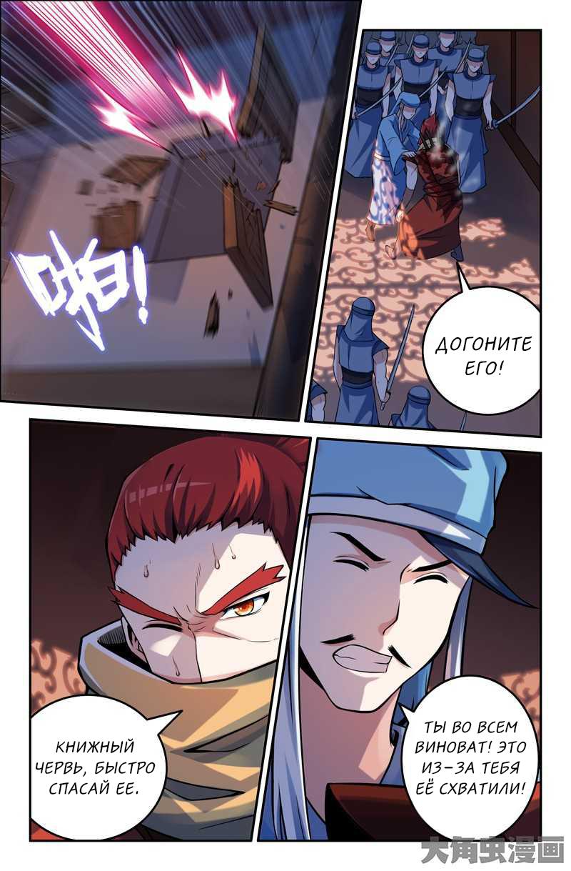 Манга Легенда о Духе меча - Глава 82 Страница 1