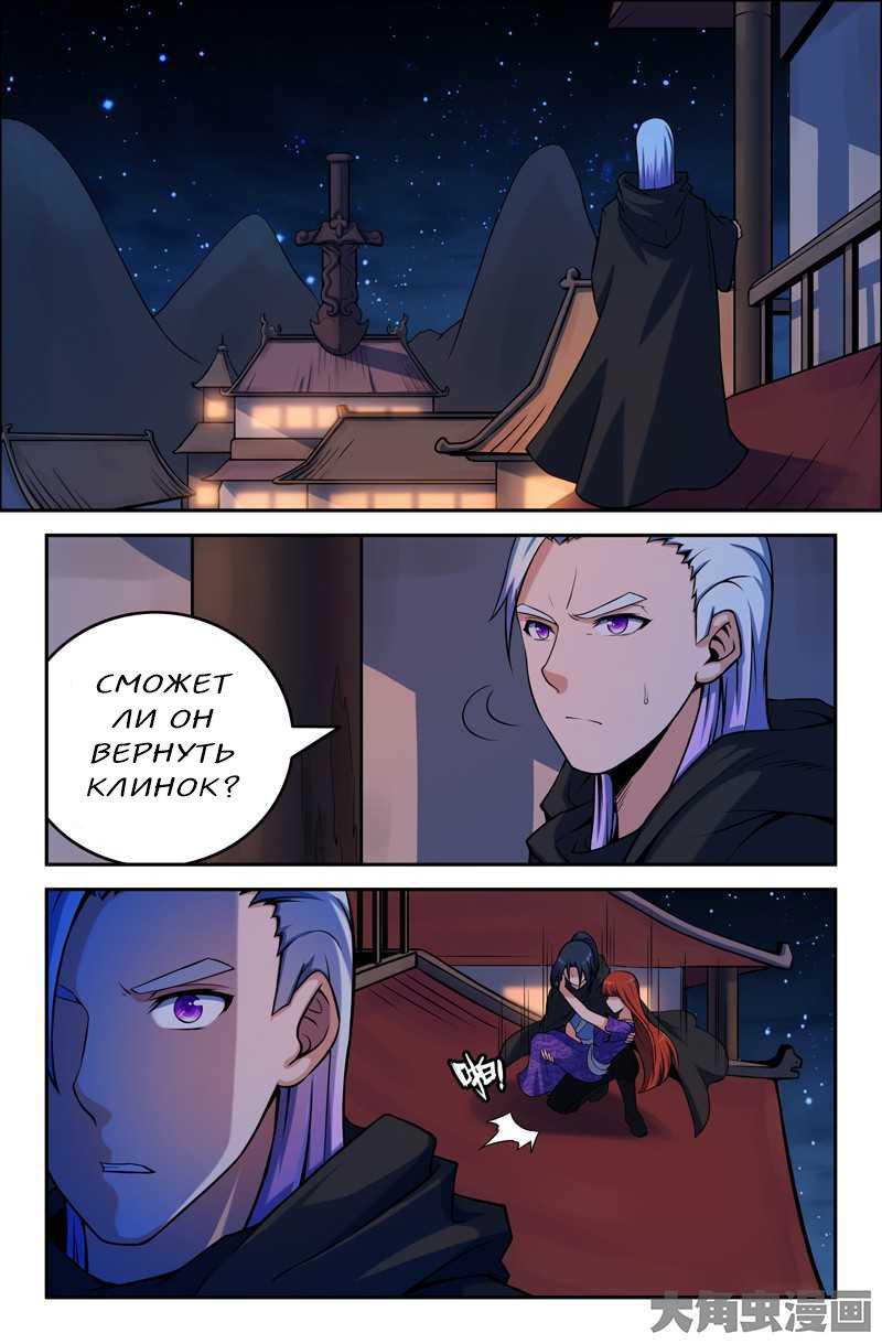 Манга Легенда о Духе меча - Глава 82 Страница 4