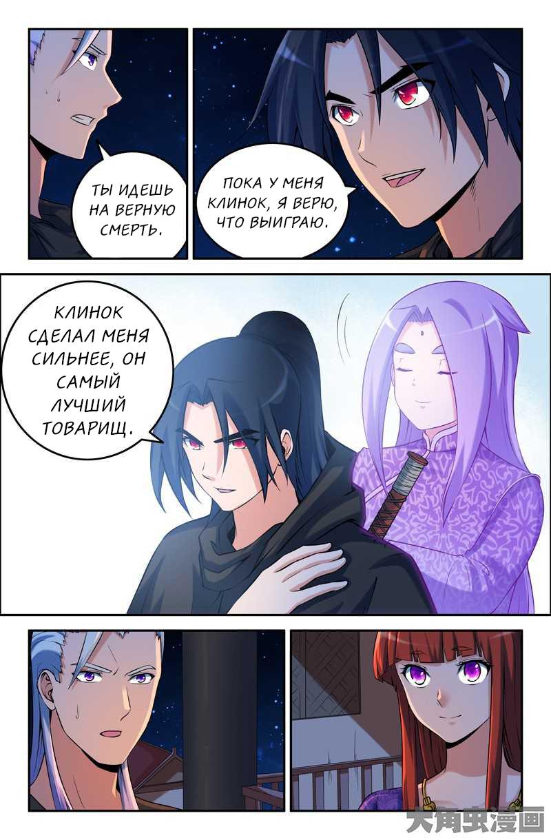 Манга Легенда о Духе меча - Глава 82 Страница 8