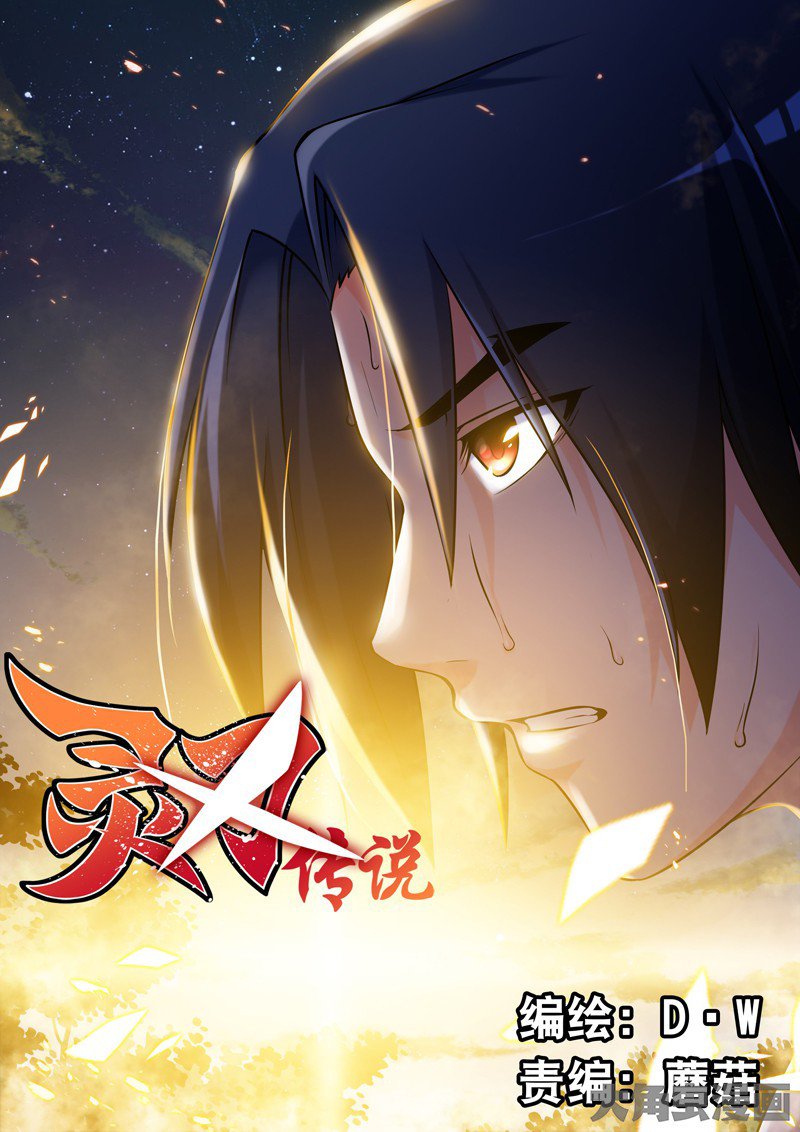 Манга Легенда о Духе меча - Глава 75 Страница 1