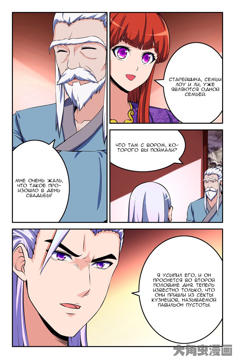 Манга Легенда о Духе меча - Глава 75 Страница 2