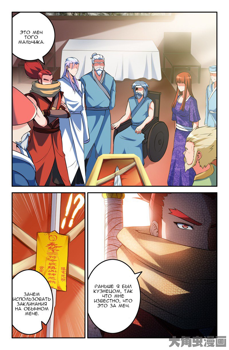 Манга Легенда о Духе меча - Глава 75 Страница 4