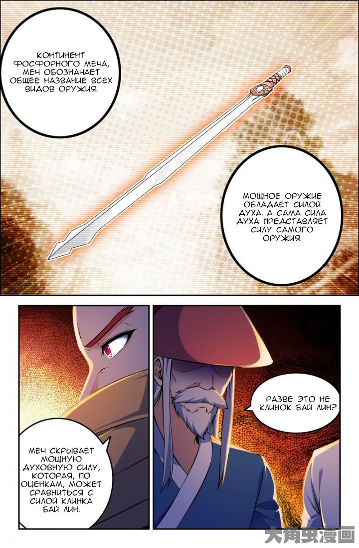 Манга Легенда о Духе меча - Глава 75 Страница 5