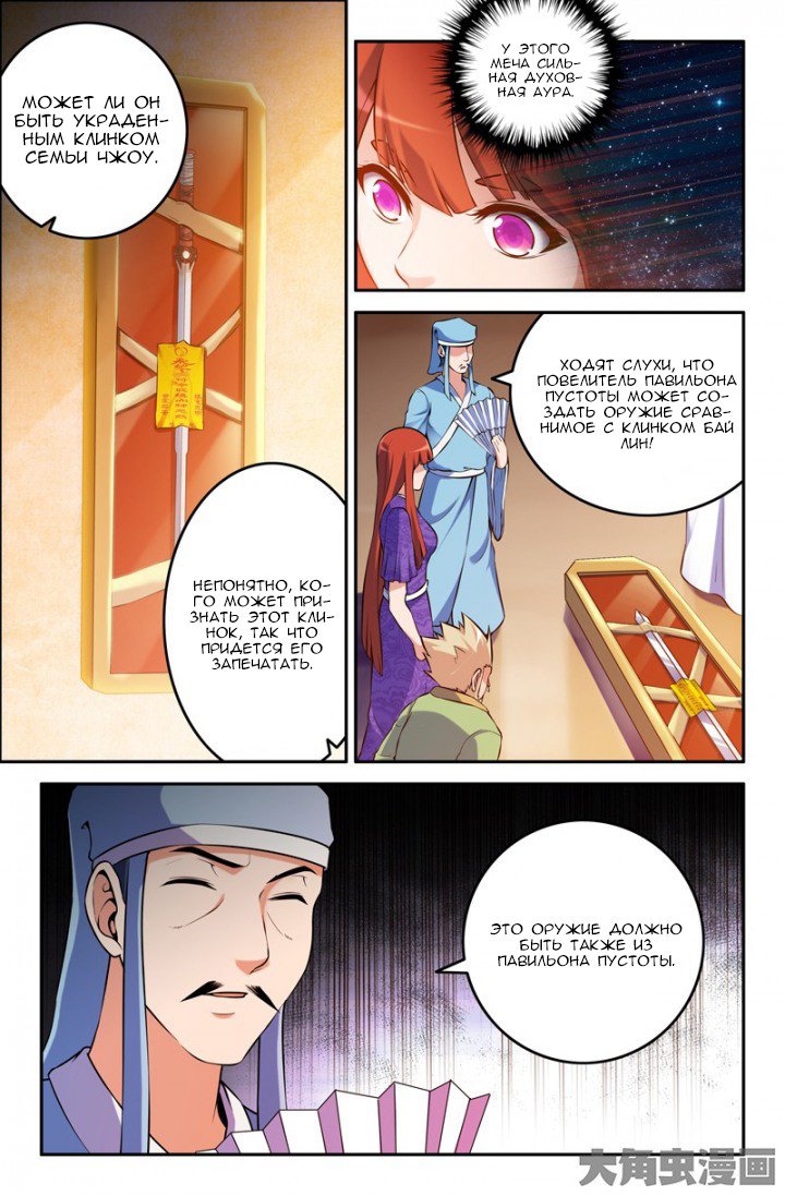 Манга Легенда о Духе меча - Глава 75 Страница 6