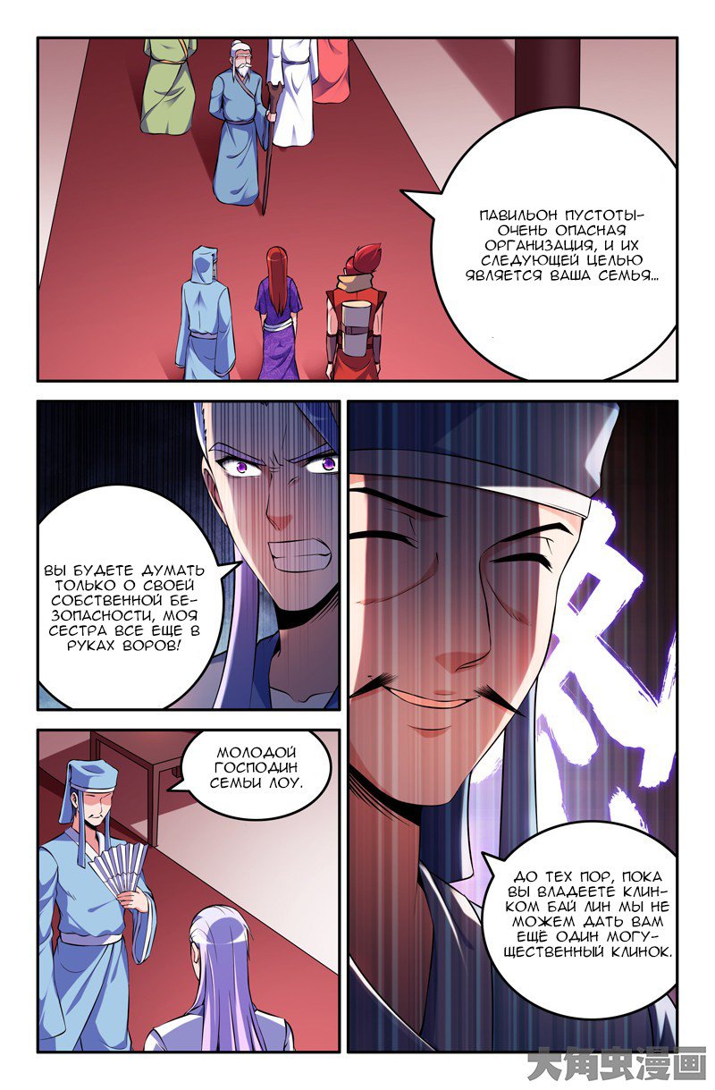 Манга Легенда о Духе меча - Глава 75 Страница 8