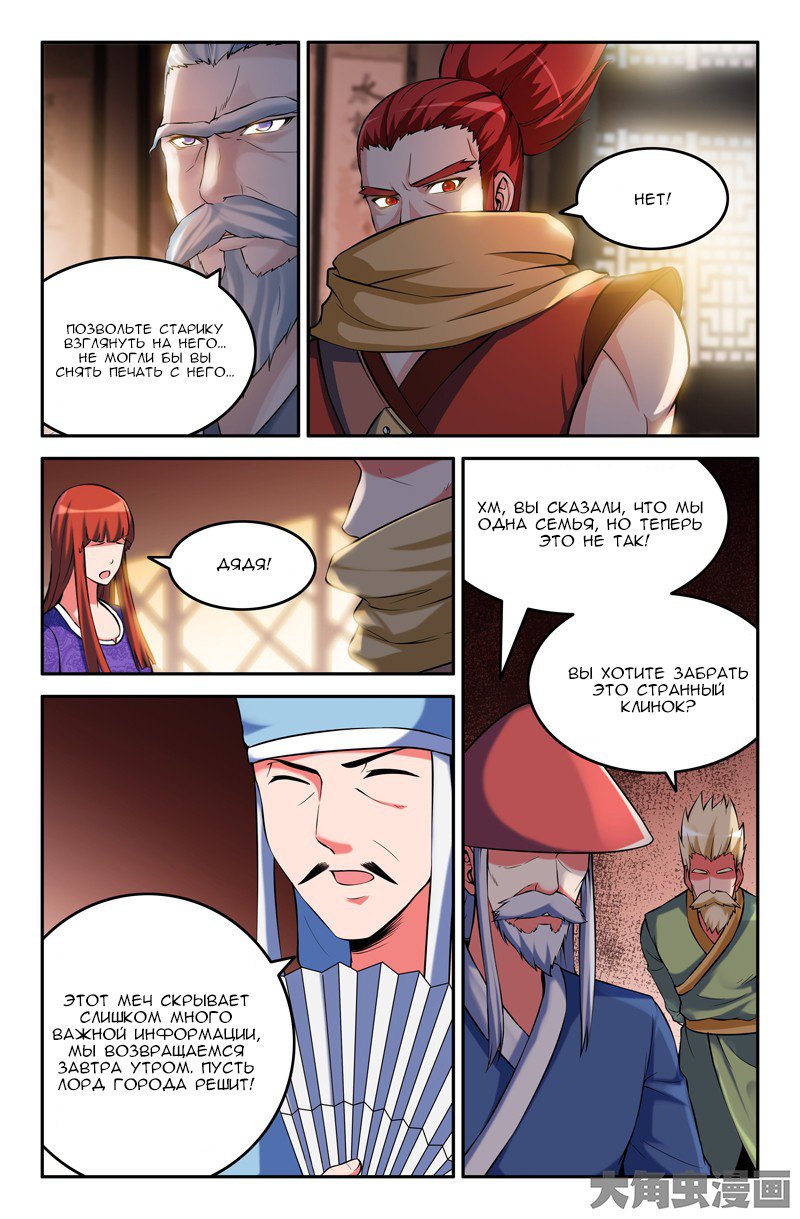 Манга Легенда о Духе меча - Глава 75 Страница 7