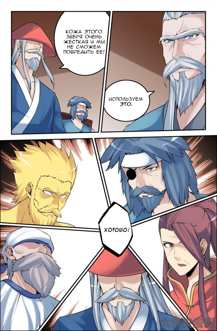 Манга Легенда о Духе меча - Глава 74 Страница 2