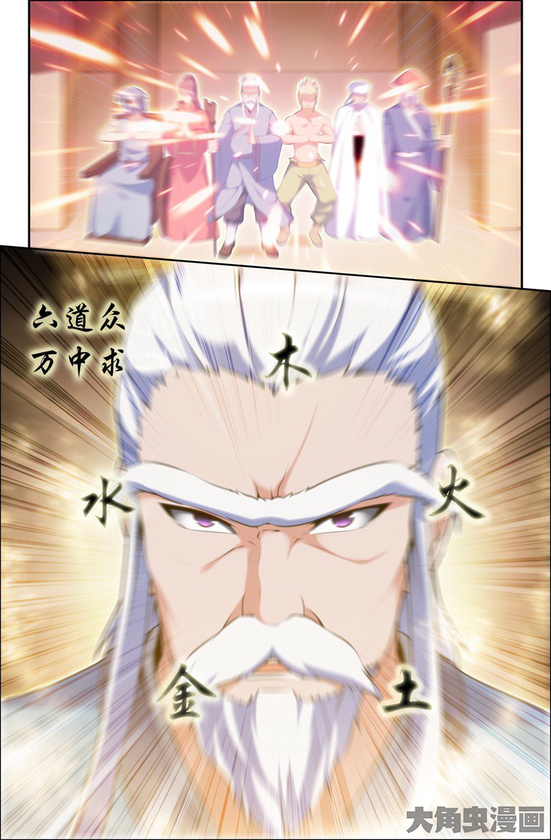 Манга Легенда о Духе меча - Глава 74 Страница 3