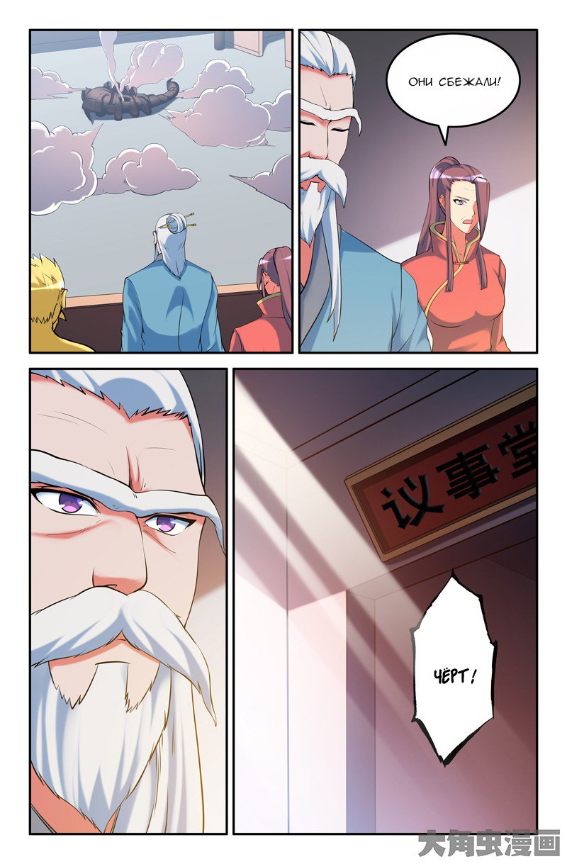 Манга Легенда о Духе меча - Глава 74 Страница 6