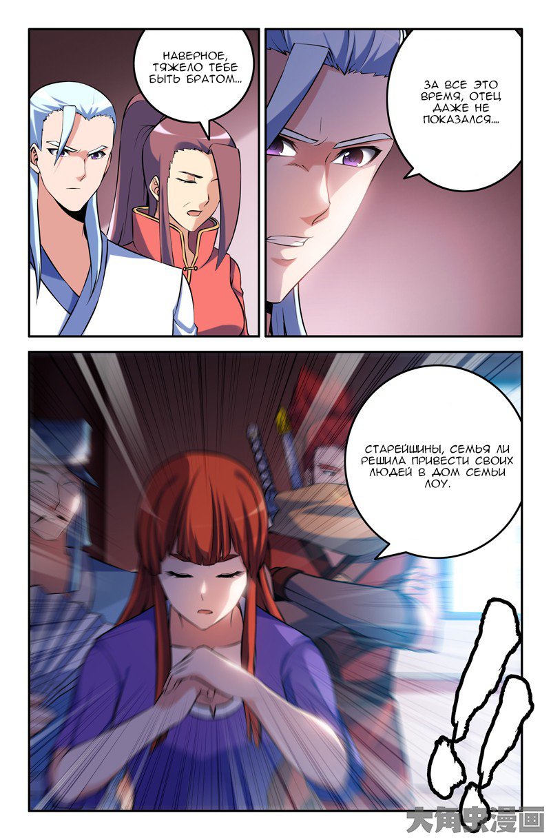 Манга Легенда о Духе меча - Глава 74 Страница 8