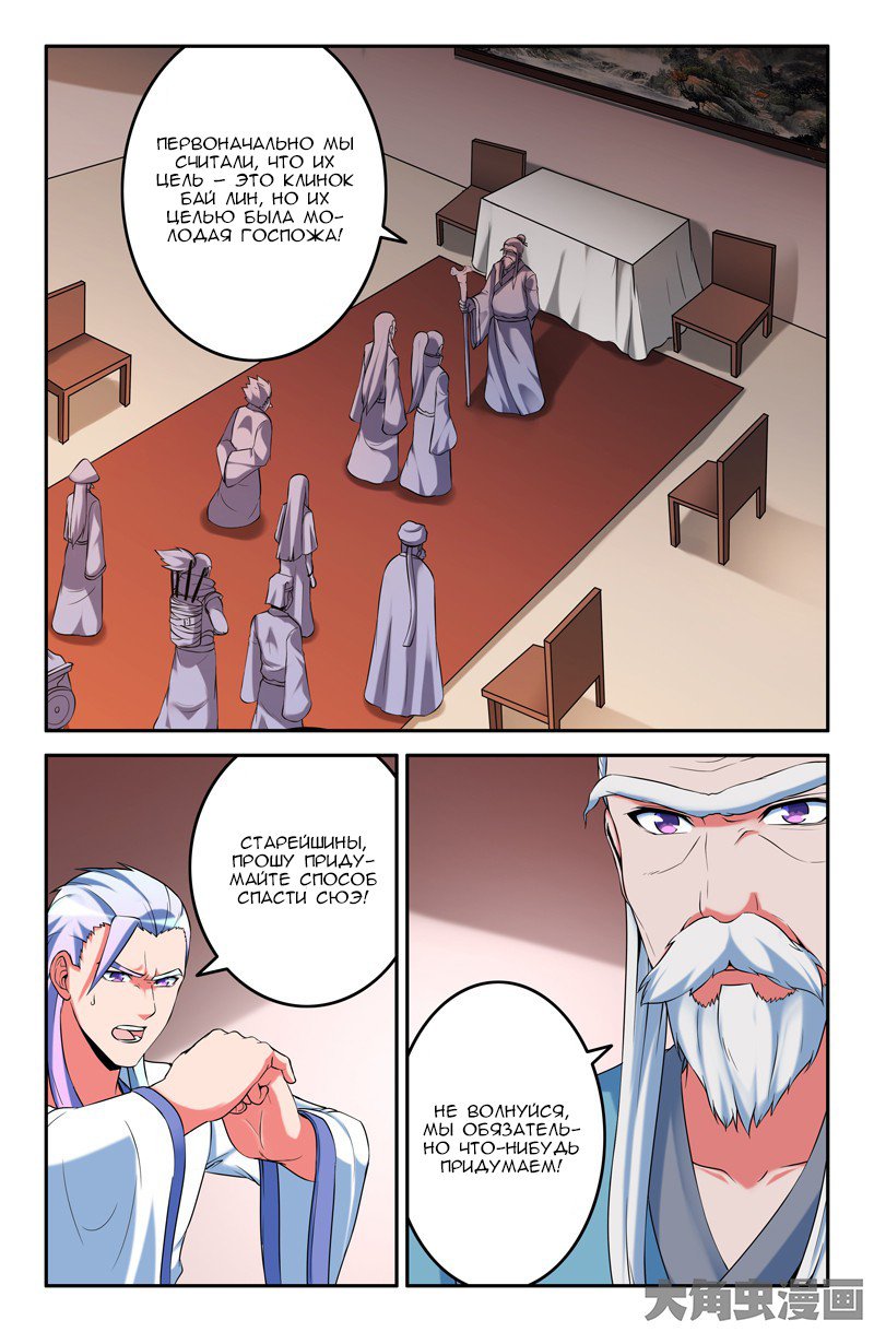 Манга Легенда о Духе меча - Глава 74 Страница 7