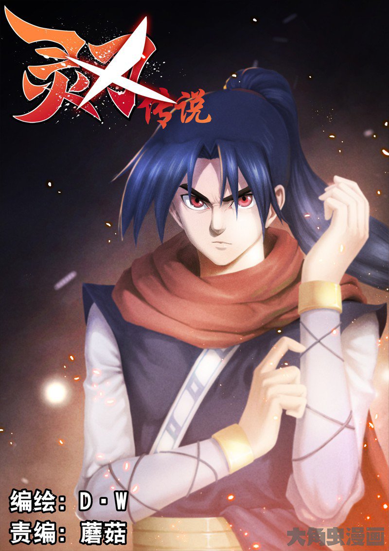 Манга Легенда о Духе меча - Глава 73 Страница 1