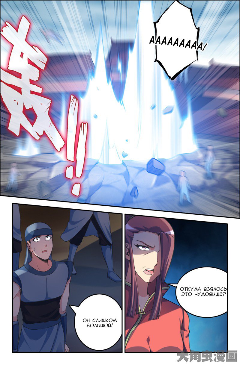 Манга Легенда о Духе меча - Глава 73 Страница 3