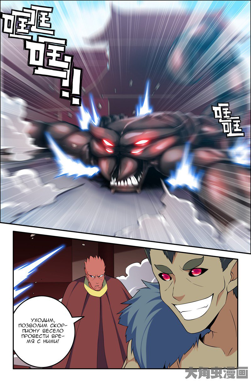 Манга Легенда о Духе меча - Глава 73 Страница 4