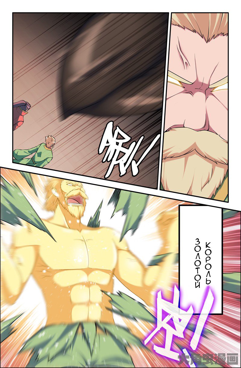 Манга Легенда о Духе меча - Глава 73 Страница 6