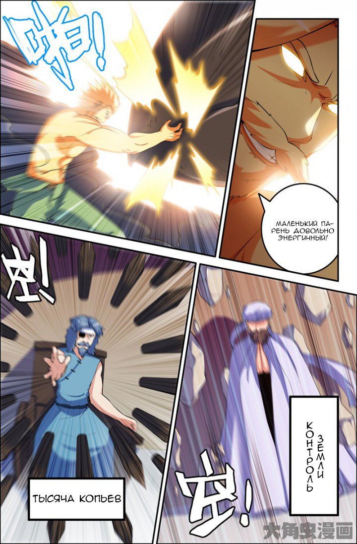 Манга Легенда о Духе меча - Глава 73 Страница 7