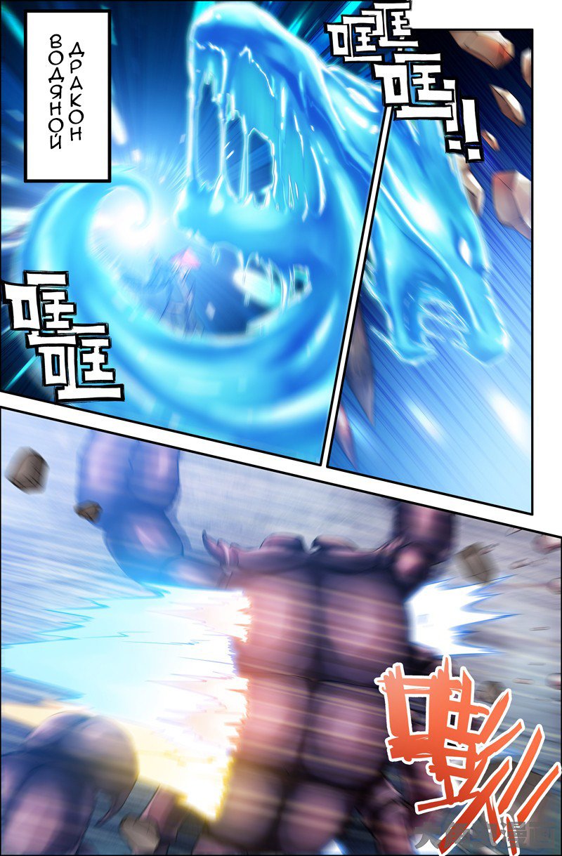 Манга Легенда о Духе меча - Глава 73 Страница 8