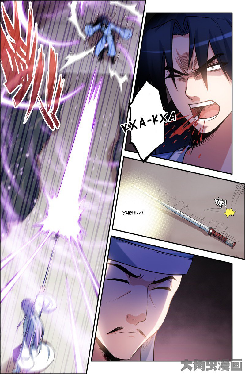 Манга Легенда о Духе меча - Глава 72 Страница 3