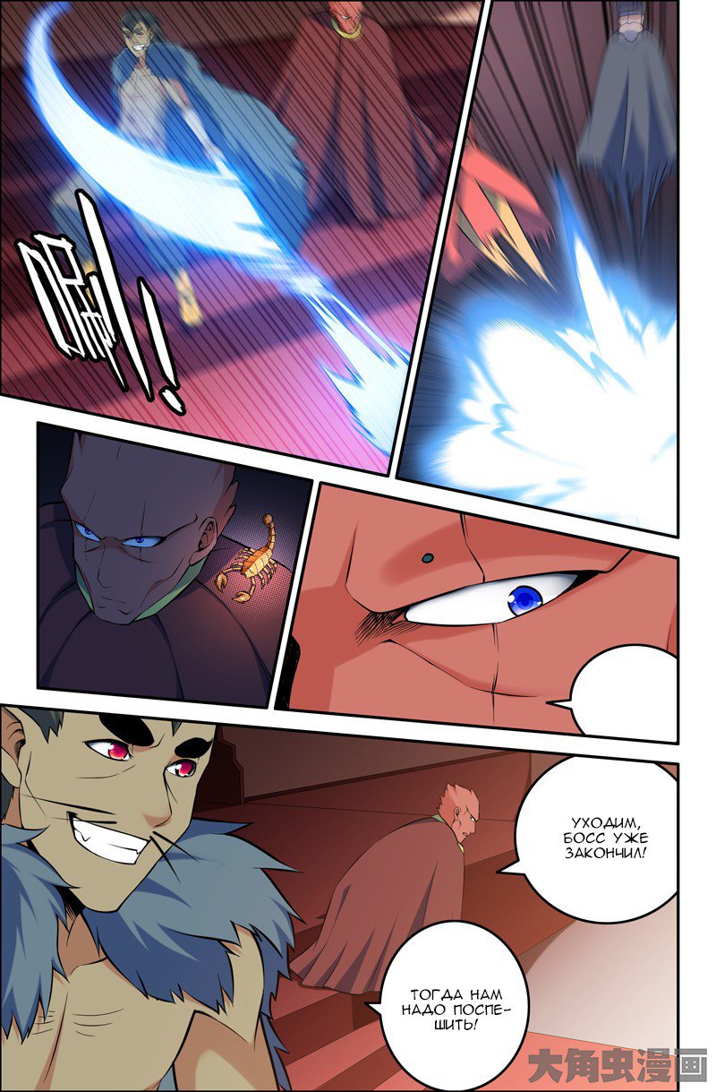 Манга Легенда о Духе меча - Глава 72 Страница 8