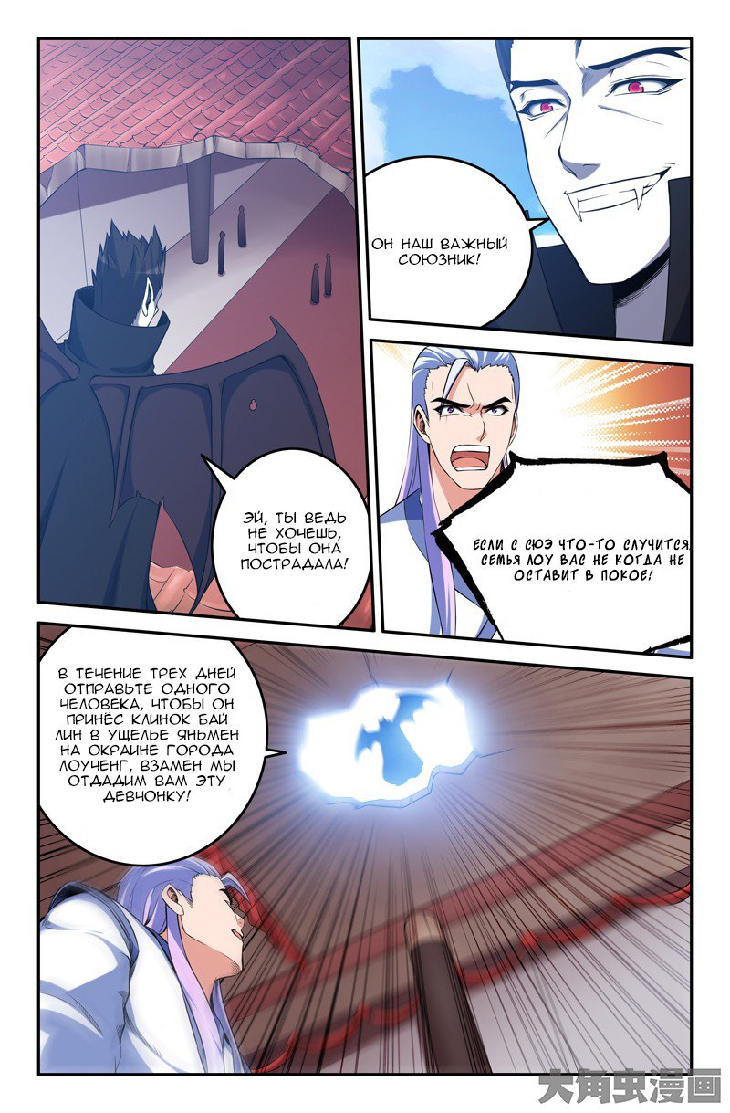 Манга Легенда о Духе меча - Глава 72 Страница 6