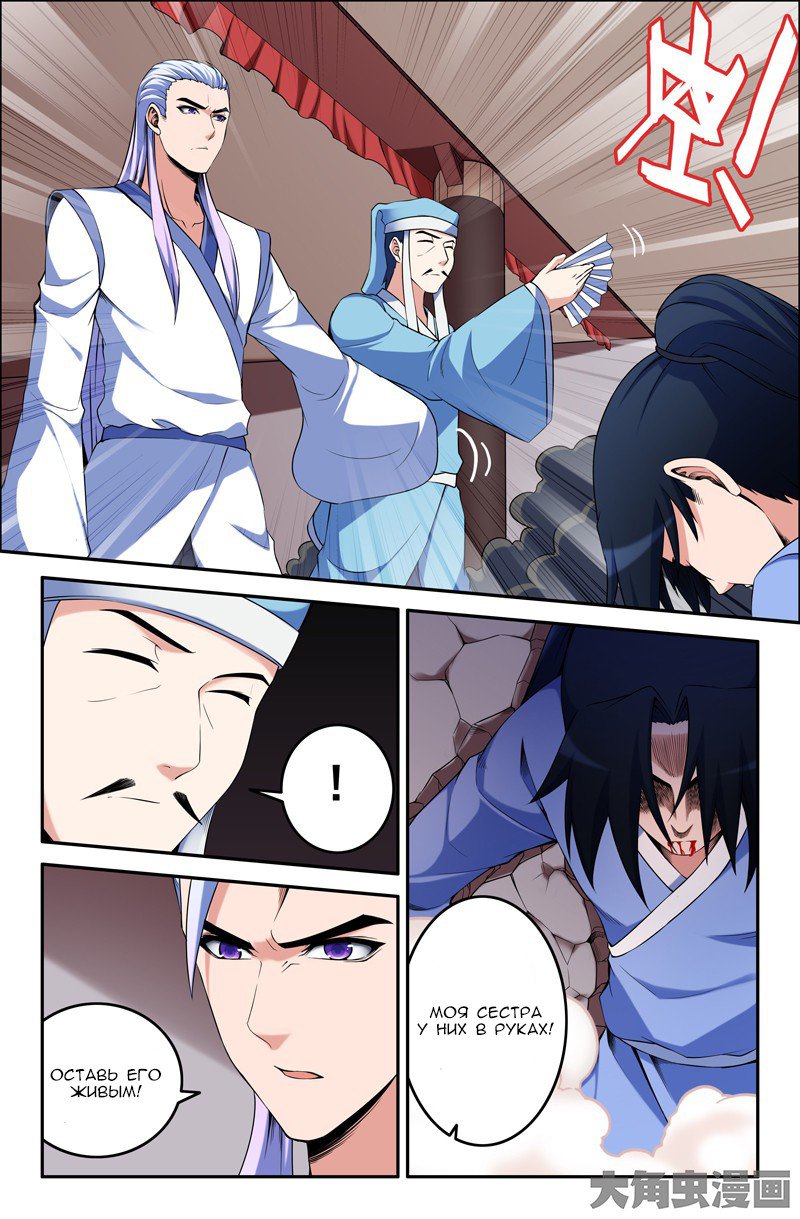 Манга Легенда о Духе меча - Глава 72 Страница 5