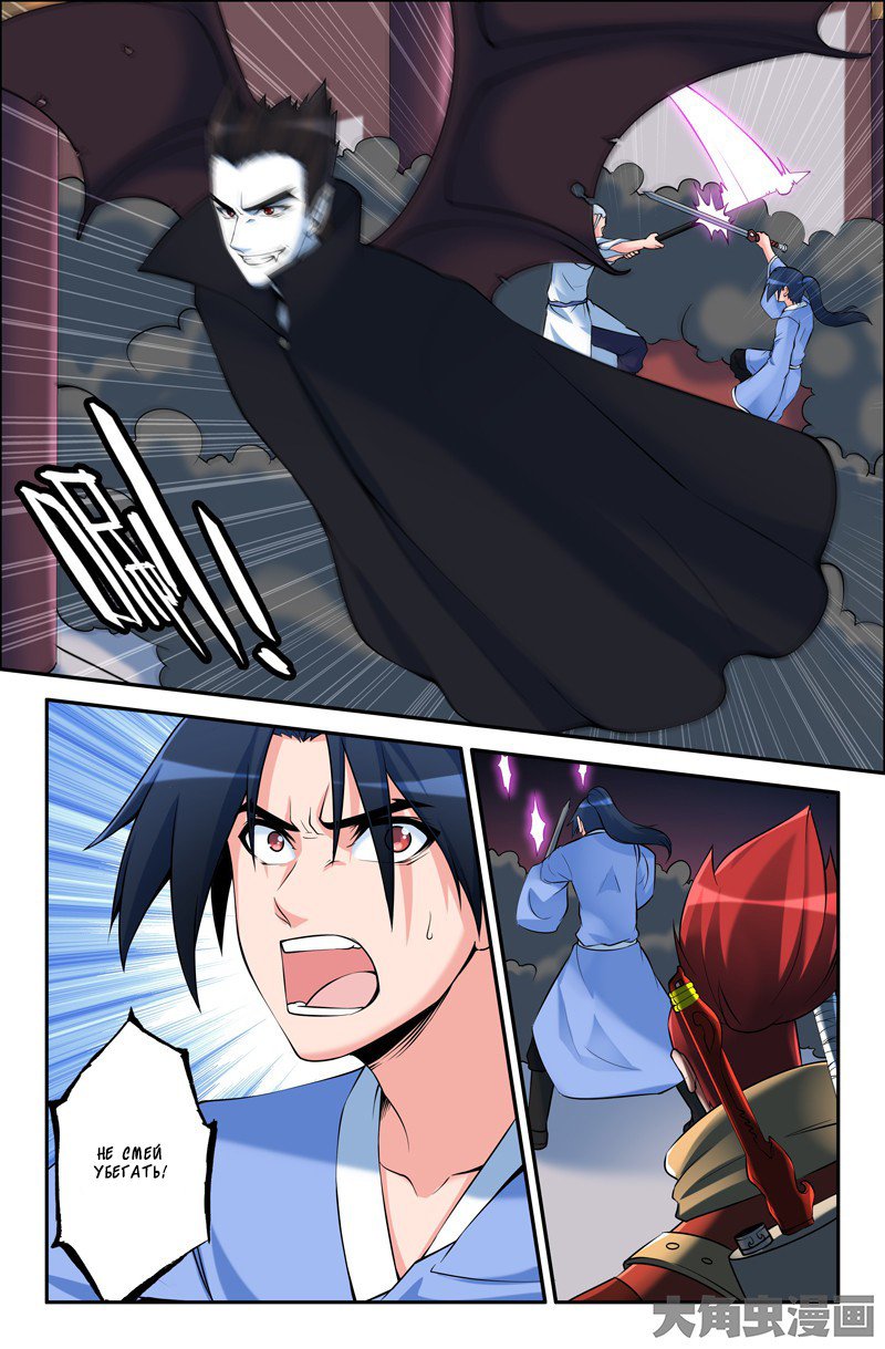 Манга Легенда о Духе меча - Глава 71 Страница 8