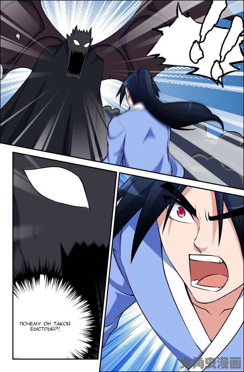 Манга Легенда о Духе меча - Глава 71 Страница 4