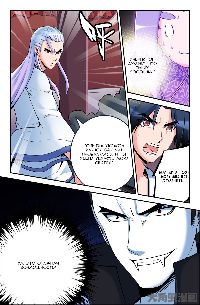 Манга Легенда о Духе меча - Глава 71 Страница 7