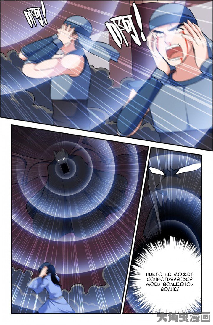 Манга Легенда о Духе меча - Глава 71 Страница 2