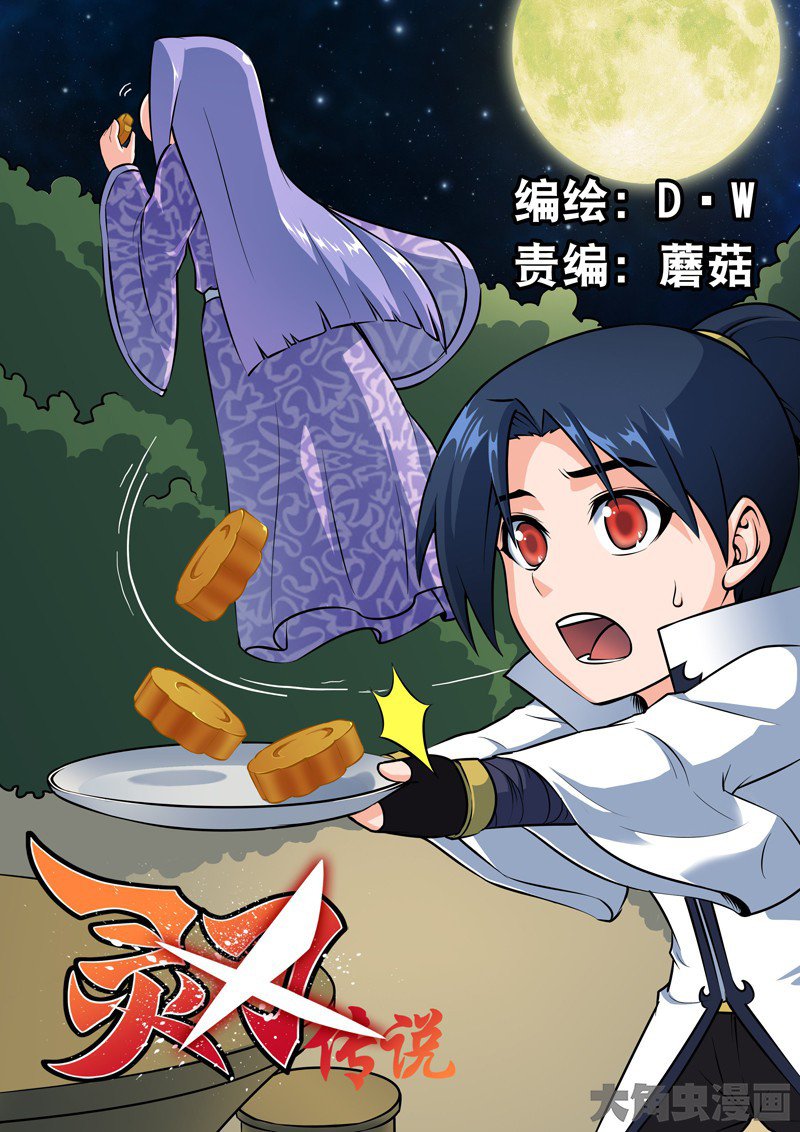 Манга Легенда о Духе меча - Глава 71 Страница 1