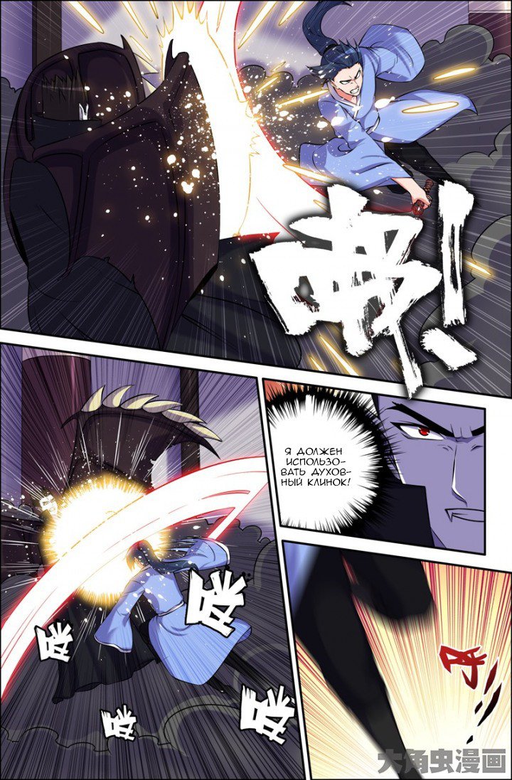 Манга Легенда о Духе меча - Глава 70 Страница 4