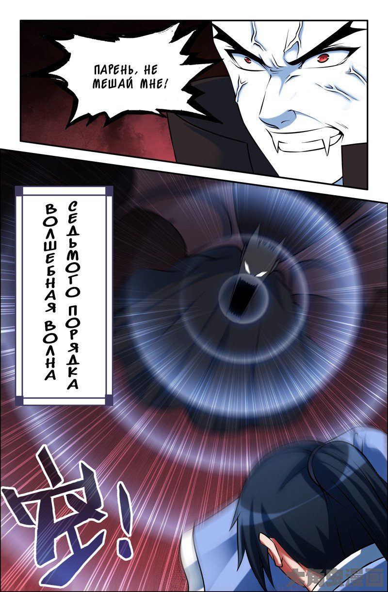 Манга Легенда о Духе меча - Глава 70 Страница 6