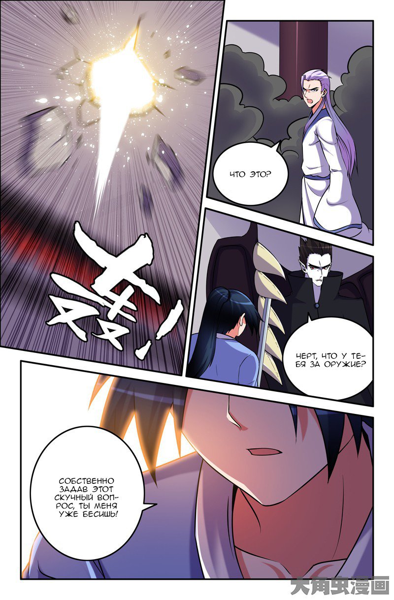 Манга Легенда о Духе меча - Глава 70 Страница 1