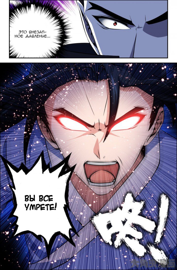 Манга Легенда о Духе меча - Глава 70 Страница 2