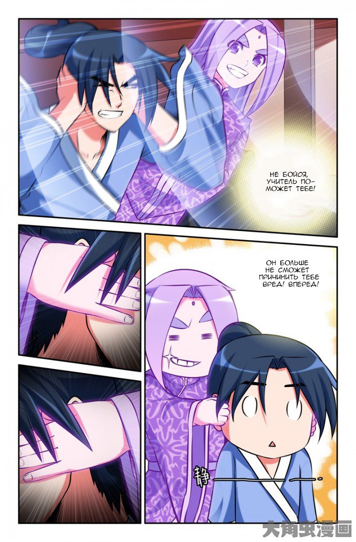 Манга Легенда о Духе меча - Глава 70 Страница 8