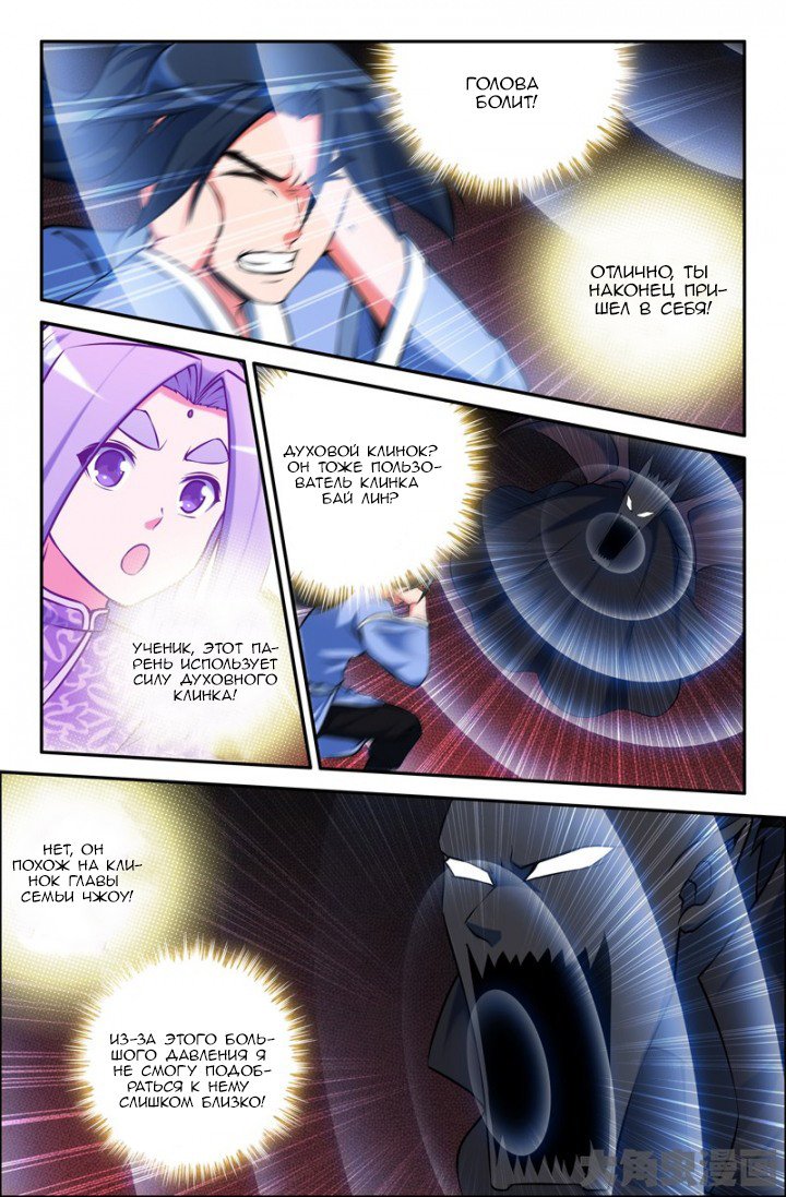 Манга Легенда о Духе меча - Глава 70 Страница 7