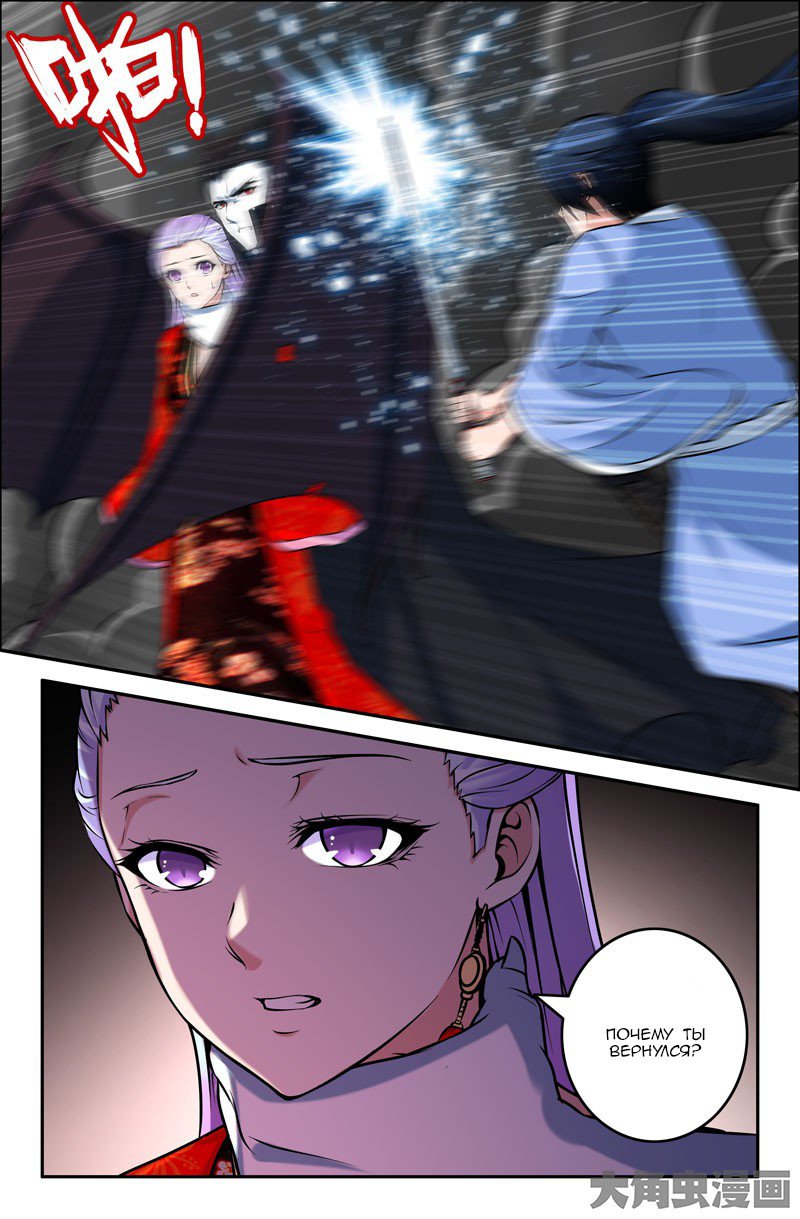 Манга Легенда о Духе меча - Глава 69 Страница 2