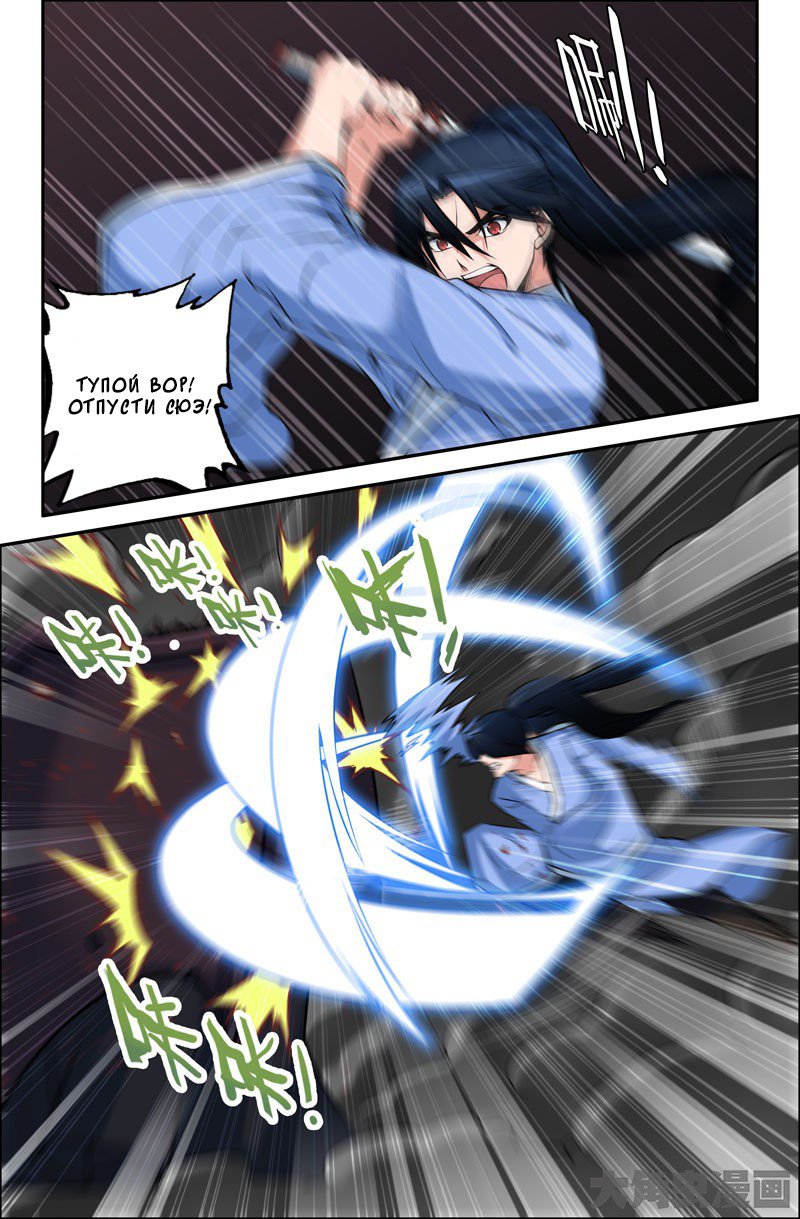 Манга Легенда о Духе меча - Глава 69 Страница 4