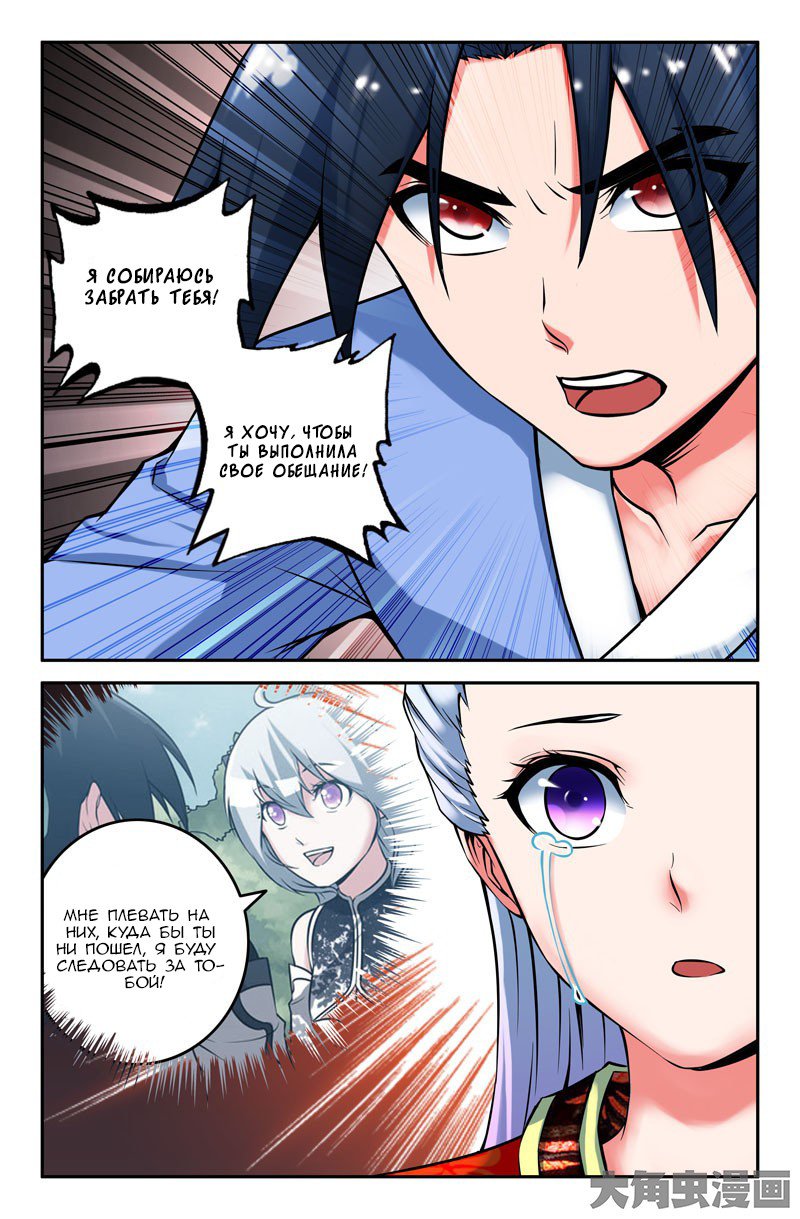 Манга Легенда о Духе меча - Глава 69 Страница 3