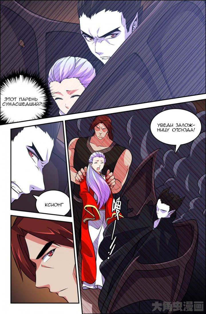 Манга Легенда о Духе меча - Глава 69 Страница 5