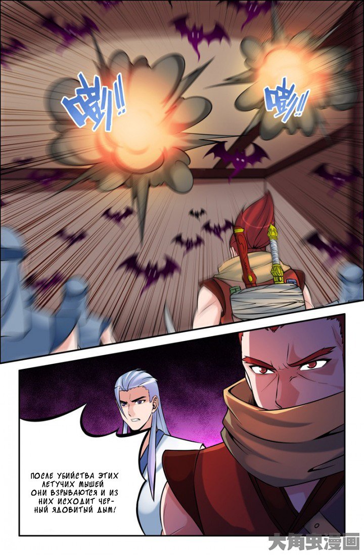 Манга Легенда о Духе меча - Глава 68 Страница 5