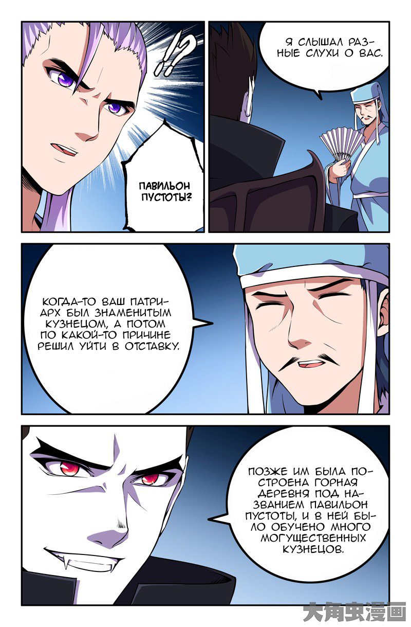 Манга Легенда о Духе меча - Глава 67 Страница 2